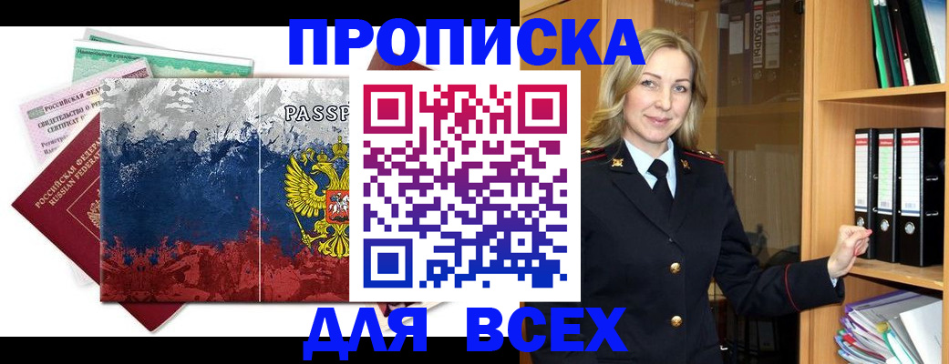прописка законно в Сахалинской области