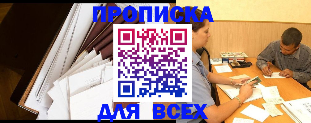 прописка в квартире в Сахалинской области