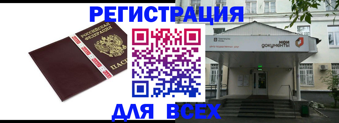 купить прописку в Сахалинской области