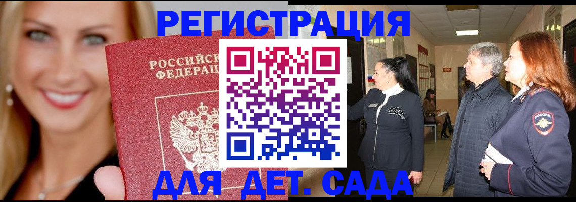 временная регистрация для школы в Сахалинской области