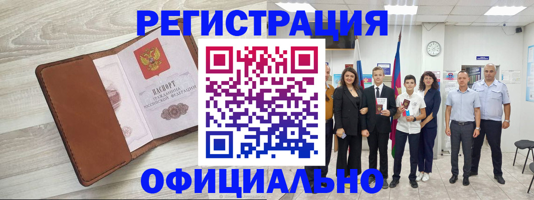 временная регистрация купить в Сахалинской области